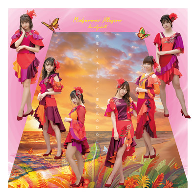 真夏イリュージョンのジャケット写真