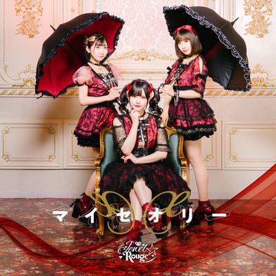 My Theory (Type-B) Front Cover