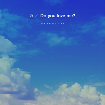 Do you love me?のジャケット写真