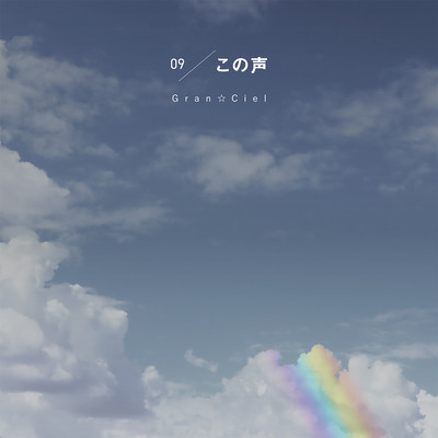 Konokoe Front Cover