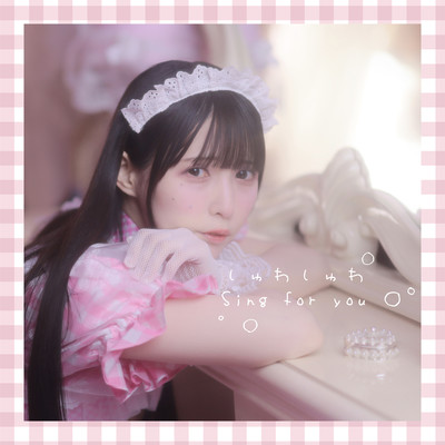 しゅわしゅわSing for youのジャケット写真