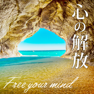 Free your mind -Music for Yoga, Spa, Aroma, Meditation, etc.- Front Cover