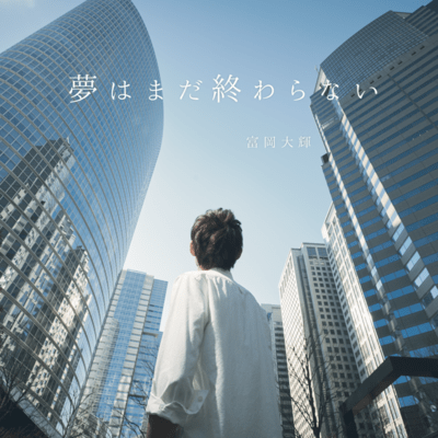 Yume wa mada owaranai Front Cover