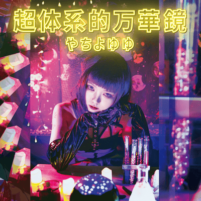 super systematic kaleidoscope Front Cover