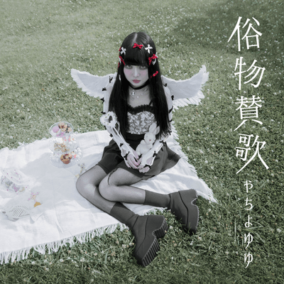 hymn to snobbery Front Cover