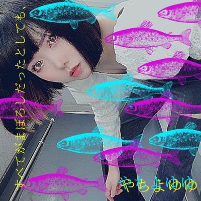 Even if everything is illusory, Front Cover