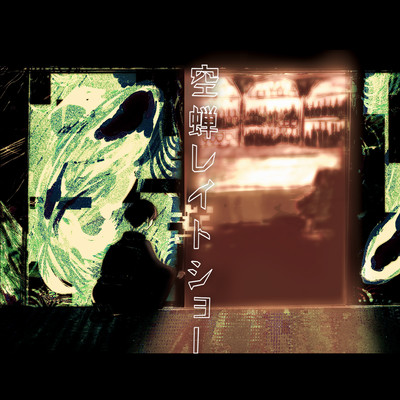 Utsusemi Late show Front Cover