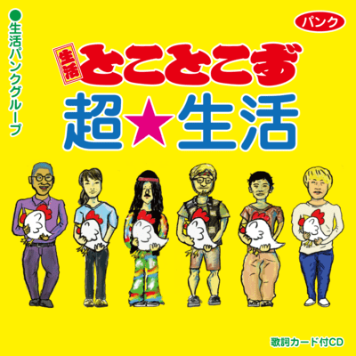 SUPER LIFE Front Cover