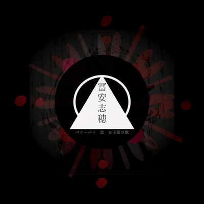 Red Poison Front Cover