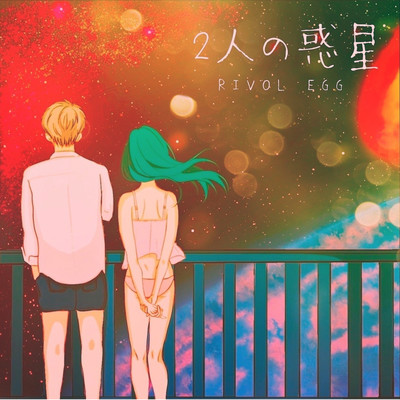 futarinowakusei Front Cover