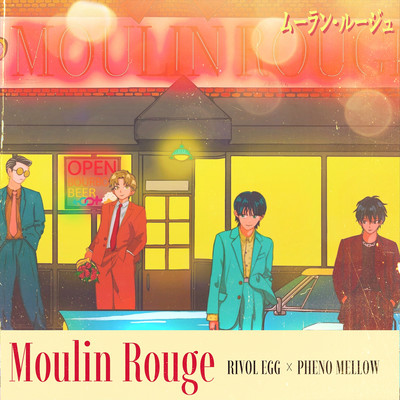 ムーラン・ルージュ (feat. PhenoMellow)のジャケット写真