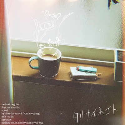 Tarinainegoto (feat. Aka Toudai) Front Cover