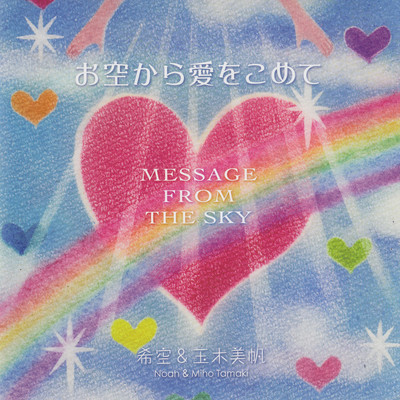 MESSAGE FROM THE SKY Front Cover