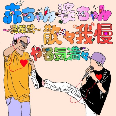 Isaku Ni Sanzangamanyarukimanman Front Cover