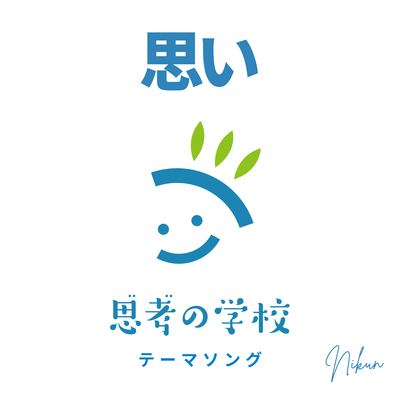 OMOI - Theme Song for shikou no gakkou "The School of Thought" Front Cover