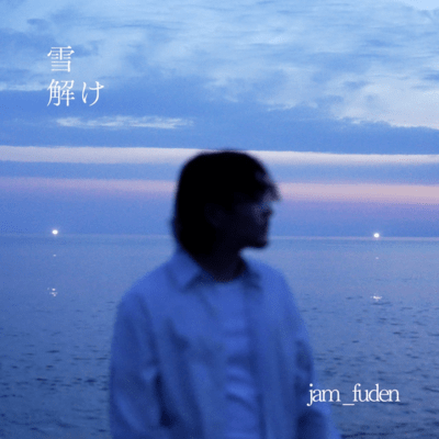 yukidoke Front Cover