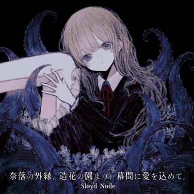 The edge of "Naraka", from the garden of artificial flowers, the interludes with affection. Front Cover