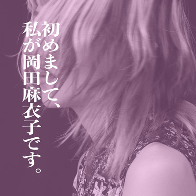 Nice to meet you, I'm Okada Maiko. Front Cover