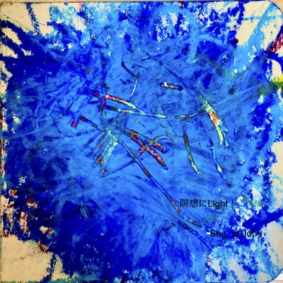 瞑想に Light !のジャケット写真