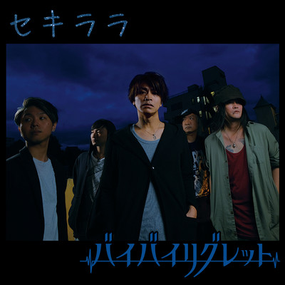 sekirara Front Cover