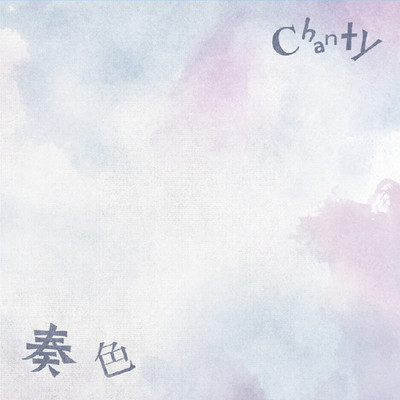kanadeiro Front Cover