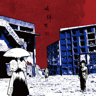 shoutaifumei Front Cover