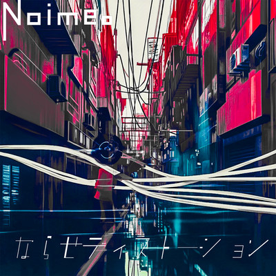 鳴らせ!ディストーション!のジャケット写真