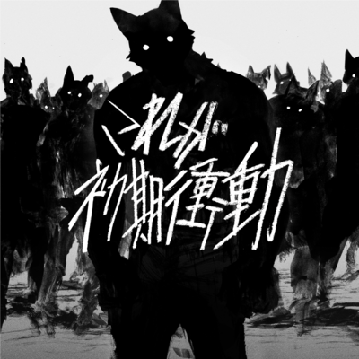 Shokishodo Front Cover