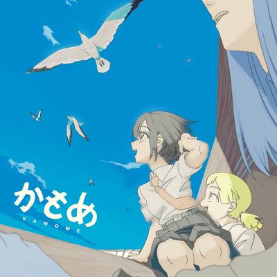 Kamome (feat. Takanashi Yaya) Front Cover