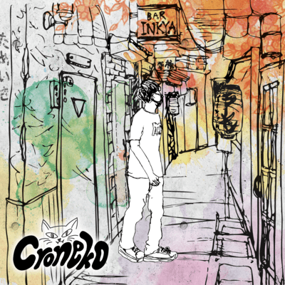 Tameiki (2020 remastered) Front Cover