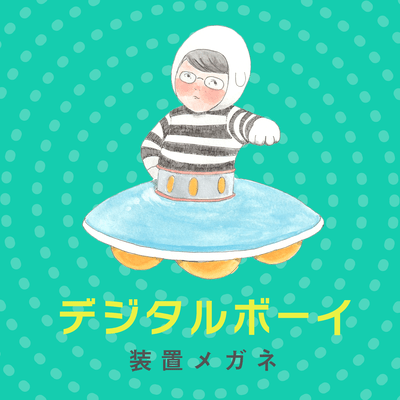 Digital Boy Front Cover