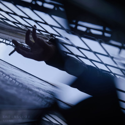 忘れ方は知らないままのジャケット写真