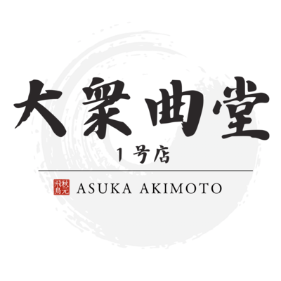 大衆曲堂 -1号店-のジャケット写真