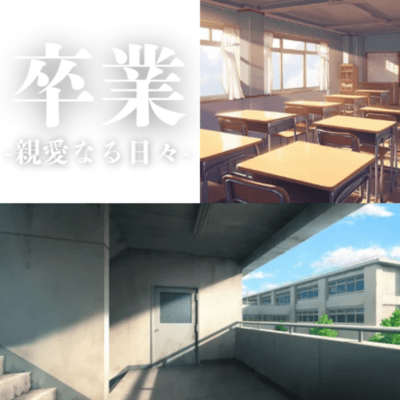 卒業-親愛なる日々-のジャケット写真
