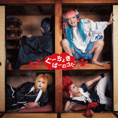 gu-tyokipa-nouta Front Cover