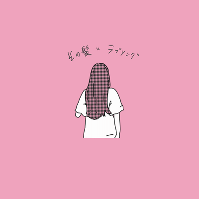 That hair and lovesong Front Cover