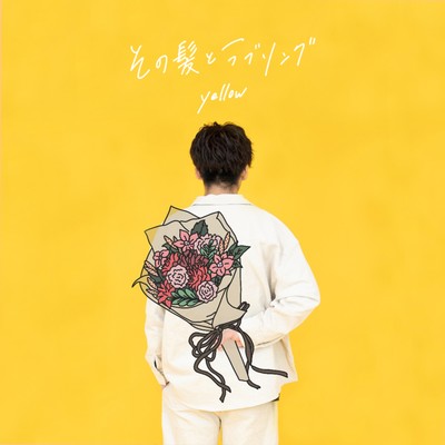 Shonokamitolovesong (yellow) Front Cover
