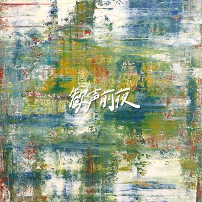 Kanseizenya Front Cover