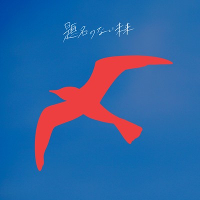 Daimeinonaimirai Front Cover