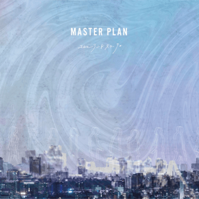 MASTER PLANのジャケット写真