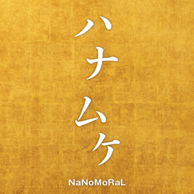 hanamuke Front Cover
