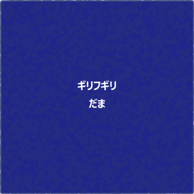 giri hu giri / dama Front Cover