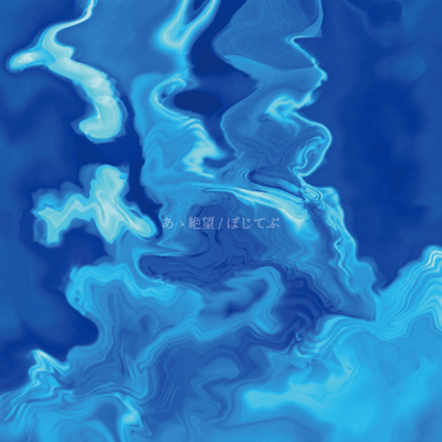 Ā zetsubō / Positeve Front Cover