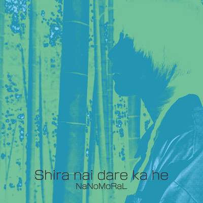Shiranai dare ka he Front Cover