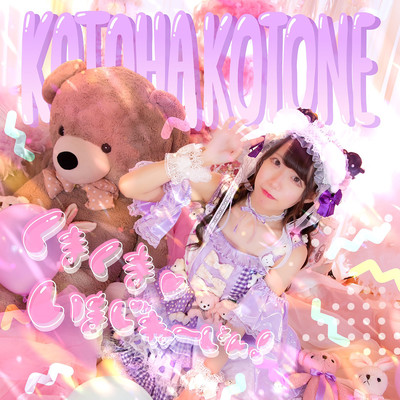 Kumakumaimagination! Front Cover