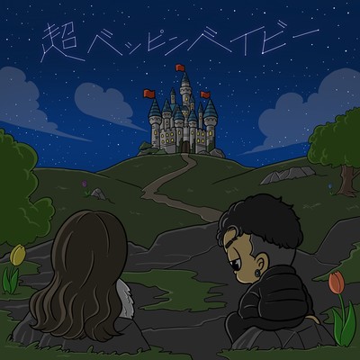 超ベッピンベイビーのジャケット写真