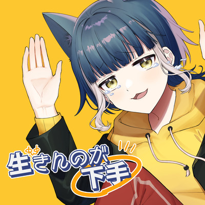 Not great (feat. Niya) Front Cover