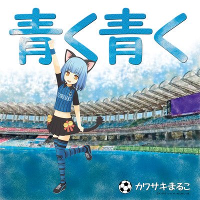 Aokuaoku (Instrumental) Front Cover