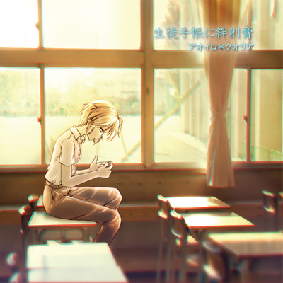 Seitotecho ni Bansokou Front Cover