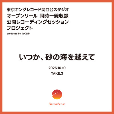 Itsuka Suna no Umi wo Koete Front Cover